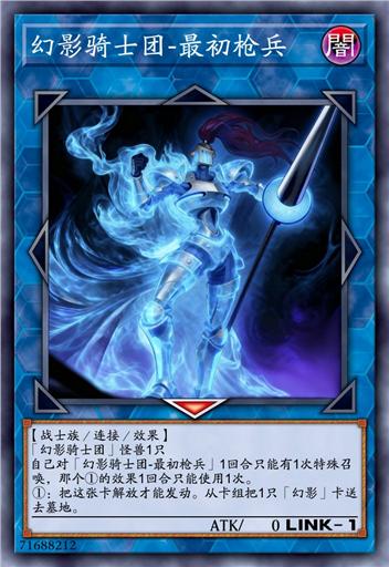 幻影骑士团-最初枪兵