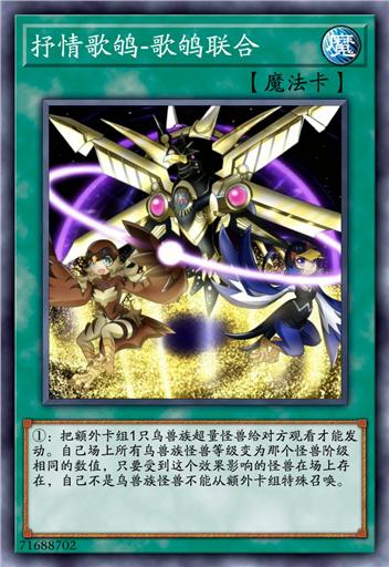 抒情歌鸲-歌鸲联合