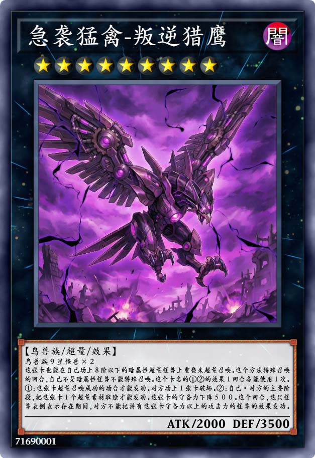 急袭猛禽-叛逆猎鹰