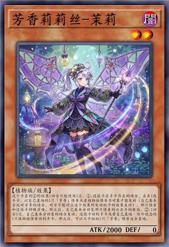 芳香莉莉丝-茉莉