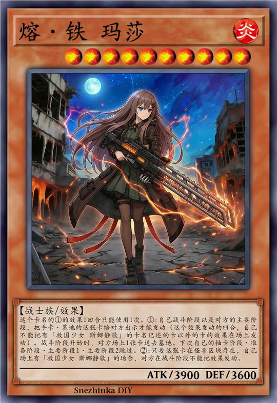 熔·铁 玛莎