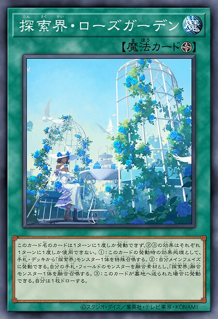 探索界·玫瑰庭院