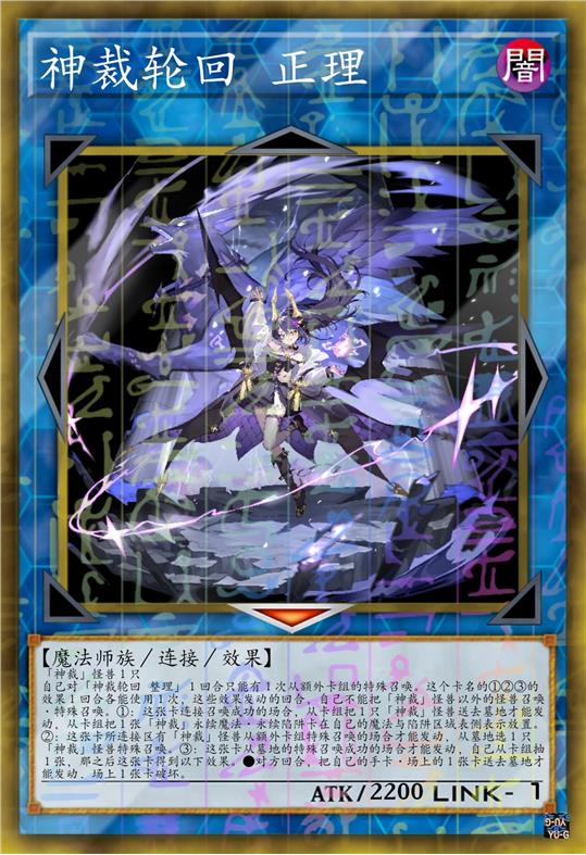神裁轮回 正理