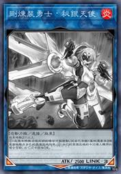 刚炼装勇士•秘银天使