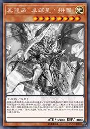 真龙帝 卓辉星•拼图