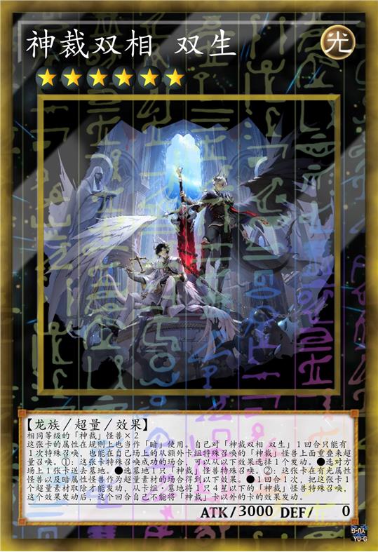 神裁双相 双生