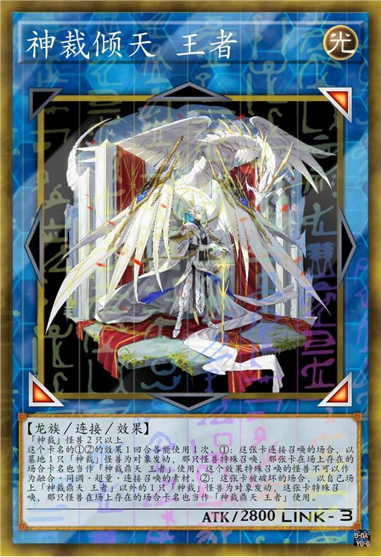 神裁倾天 王者