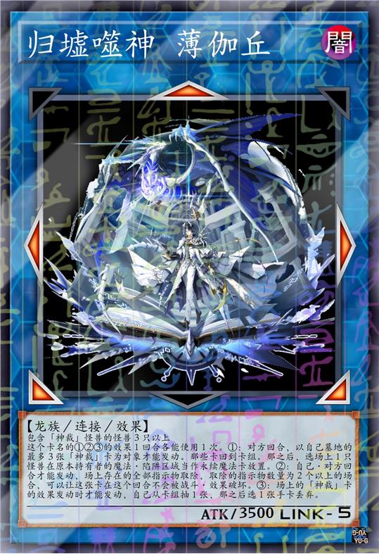 归墟噬神 薄伽丘