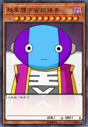 超单体宇宙级强者