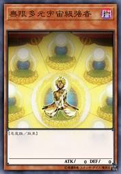 无限多元宇宙级强者