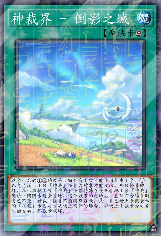 神裁界 - 倒影之城