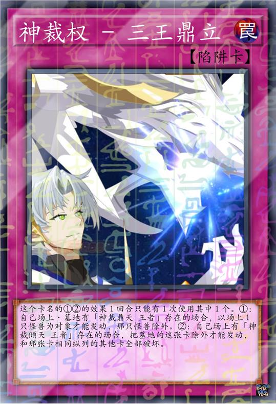 神裁权 - 三王鼎立