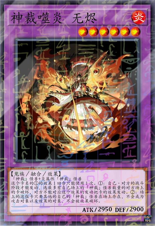 神裁噬炎 无烬