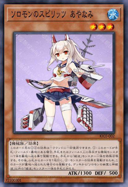 所罗门的鬼神 绫波