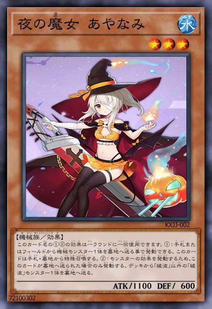 待宵的魔女 绫波