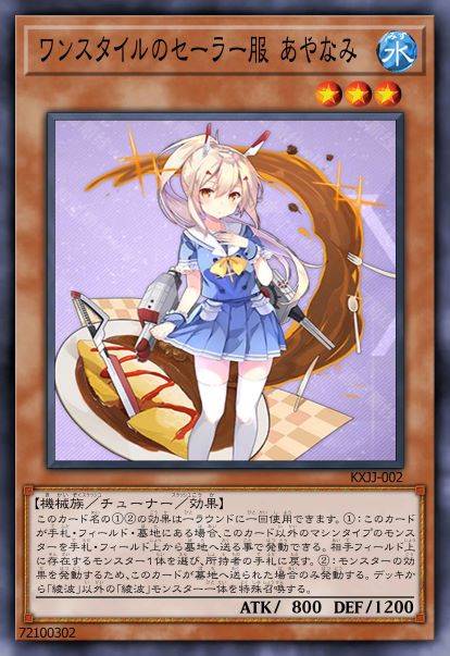 一式水手风制服 绫波