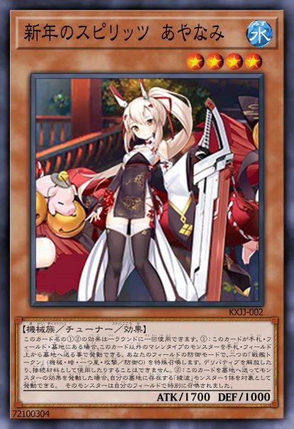 新岁之鬼神 绫波