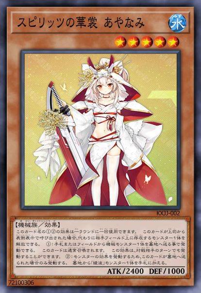 鬼神之华裳 绫波