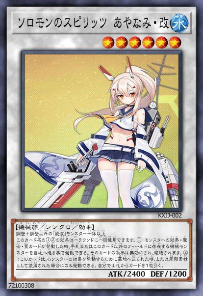 所罗门的鬼神 绫波·改