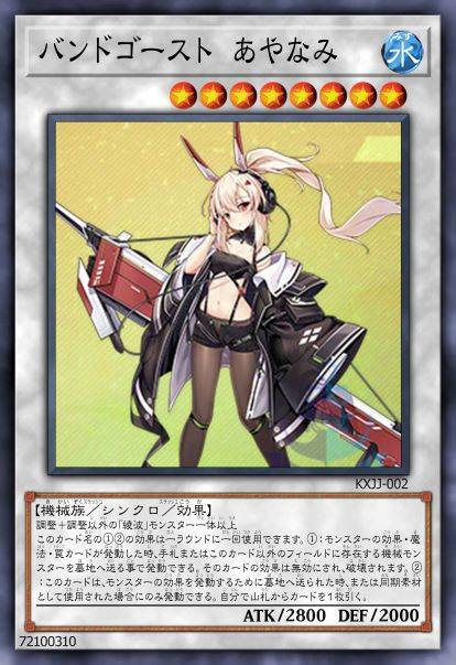 乐队形鬼神 绫波