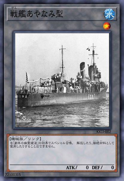 战舰绫波衍生物