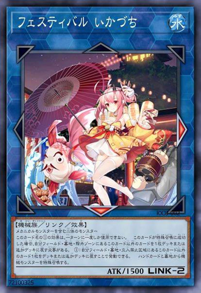 祭典 雷