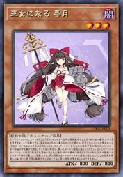 结缘巫女 春月