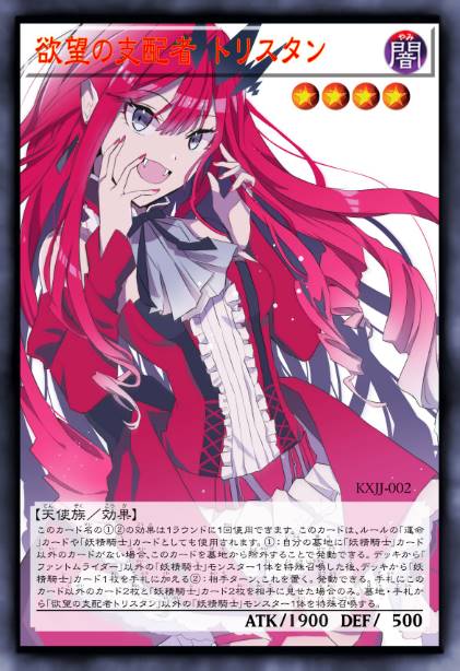 欲望的支配者 崔斯坦