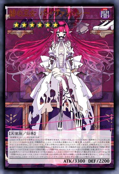 猩红王女 芭万·希