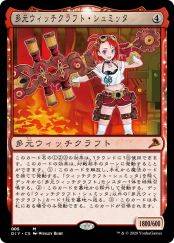 多元魔女术工匠·锻造女巫