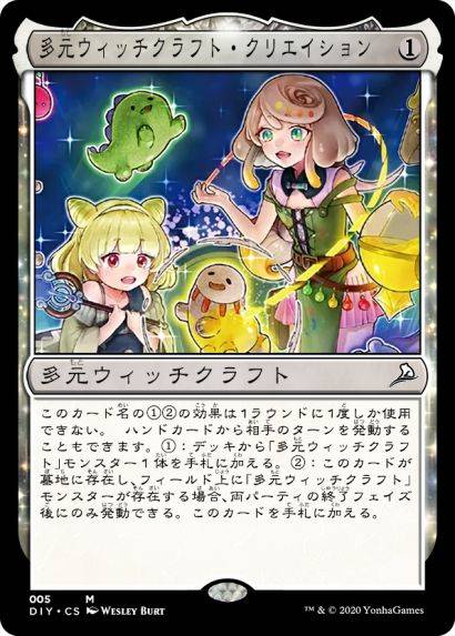 多元魔女术的创造