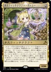 多元魔女术工匠·陶器女巫