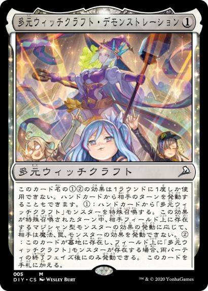 多元魔女术的演示