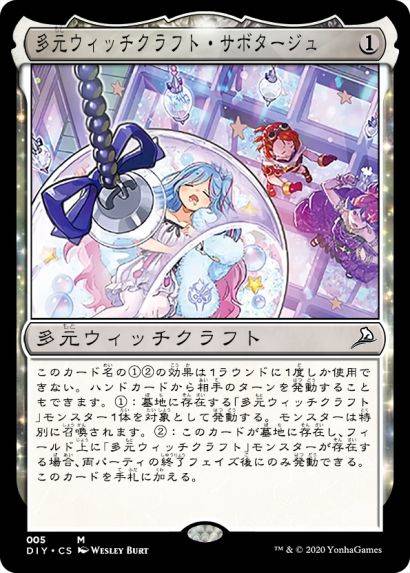 多元魔女术的怠工