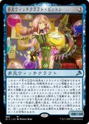 多元魔女术工匠·绘画女巫