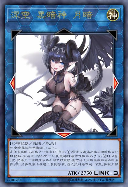 深空 黑暗神 月暗