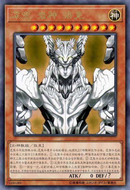 深空 岩神 洛克