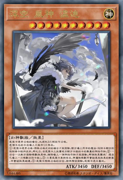 深空 风神 温迪