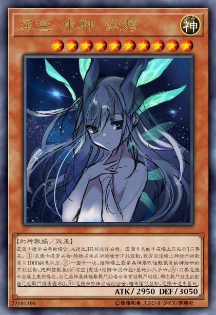 深空 水神 沃特