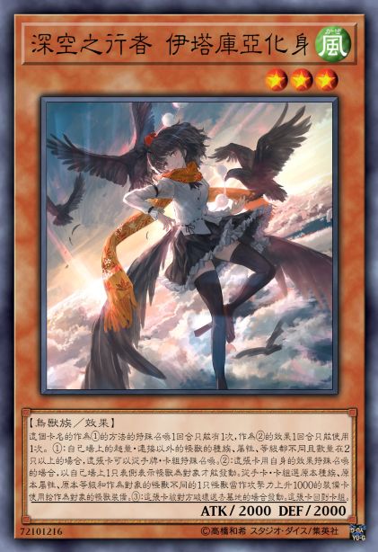 深空之行者 伊塔库亚化身