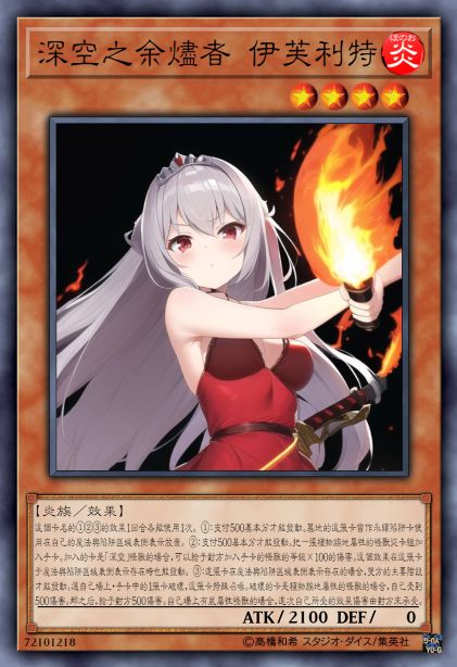 深空之余烬者 伊芙利特