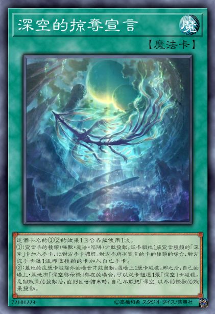 深空的掠夺宣言