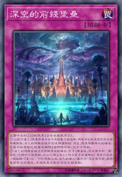 深空的前线堡垒