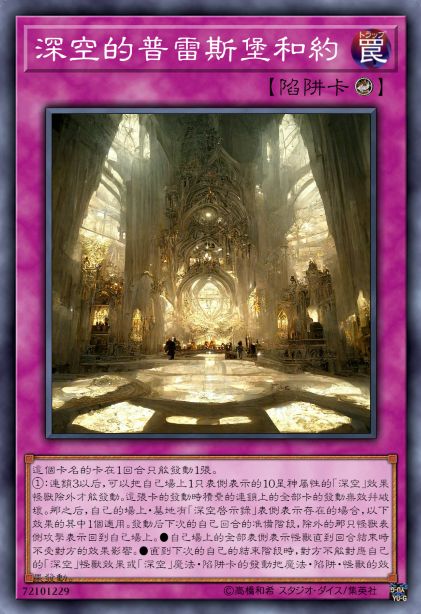 深空的普雷斯堡和约