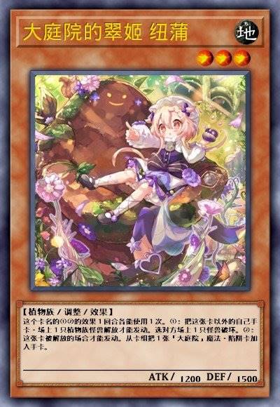 大庭院的翠姬 纽蒲