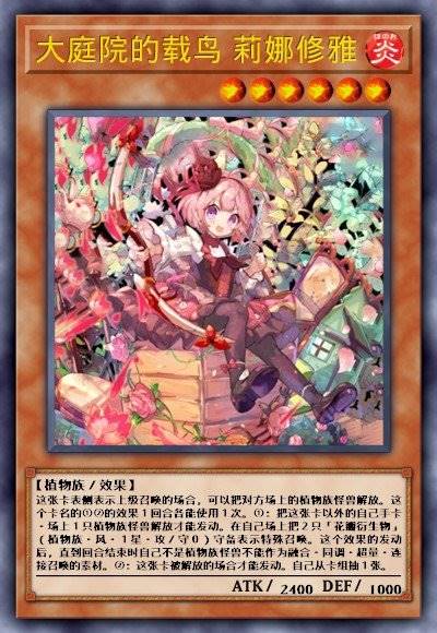 大庭院的载鸟 莉娜修雅