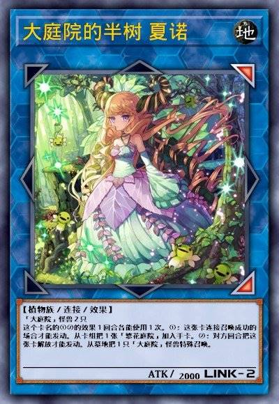 大庭院的半树 夏诺