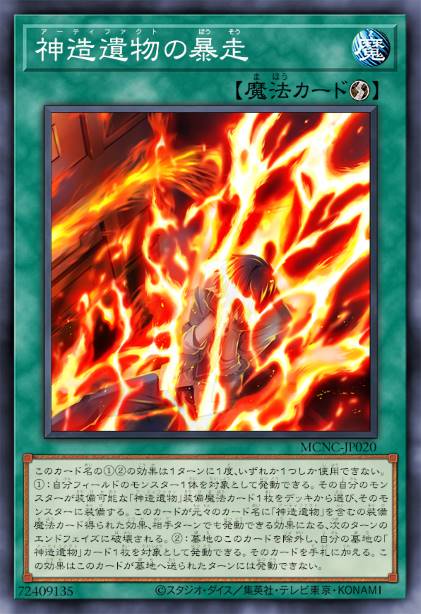 神造遗物的暴走