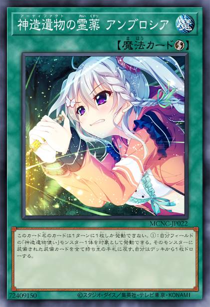 神造遗物的灵药 安布罗西亚