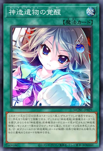 神造遗物的觉醒